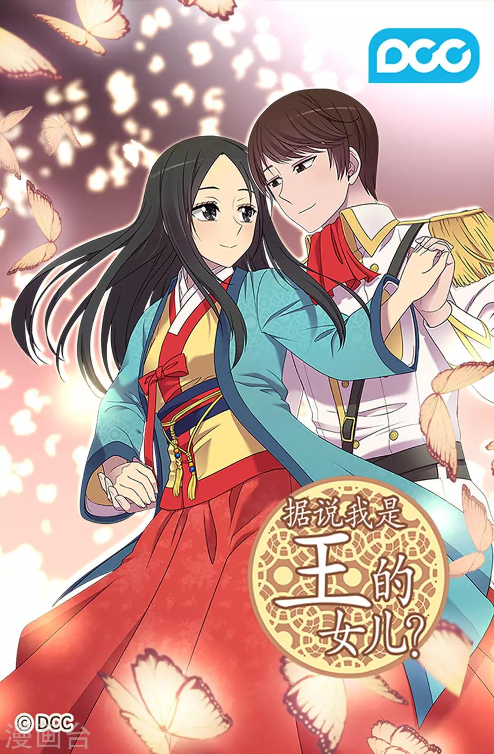 据说我是王的女儿198漫画,第459话 我要和别的男人结婚了！1图