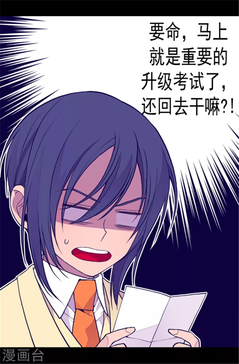 据说我是王的女儿198漫画,第79话 俊杰的请求4图