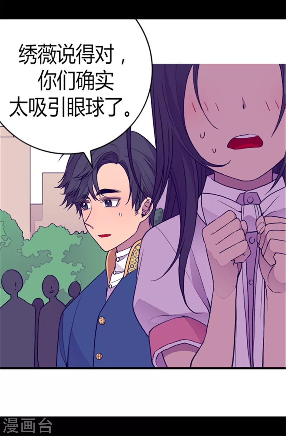 据说我是王的女儿完整版漫画,第103话 她来干什么4图