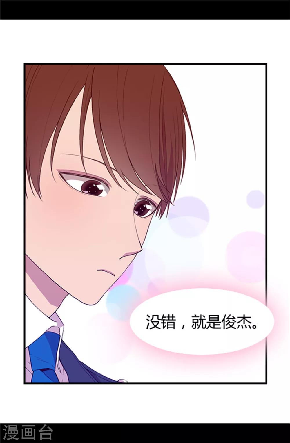 据说我是王的女儿漫画为什么下架了漫画,第10话 熟悉的陌生人4图