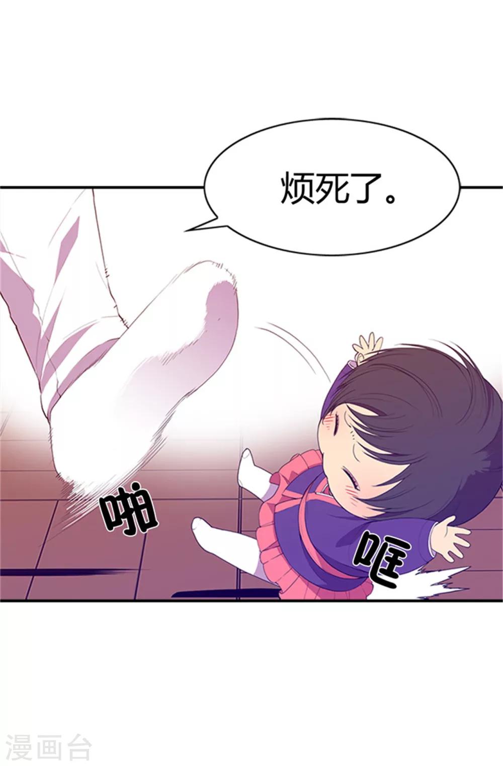 据说我是王的女儿全部免费漫画,第9话 初长成3图