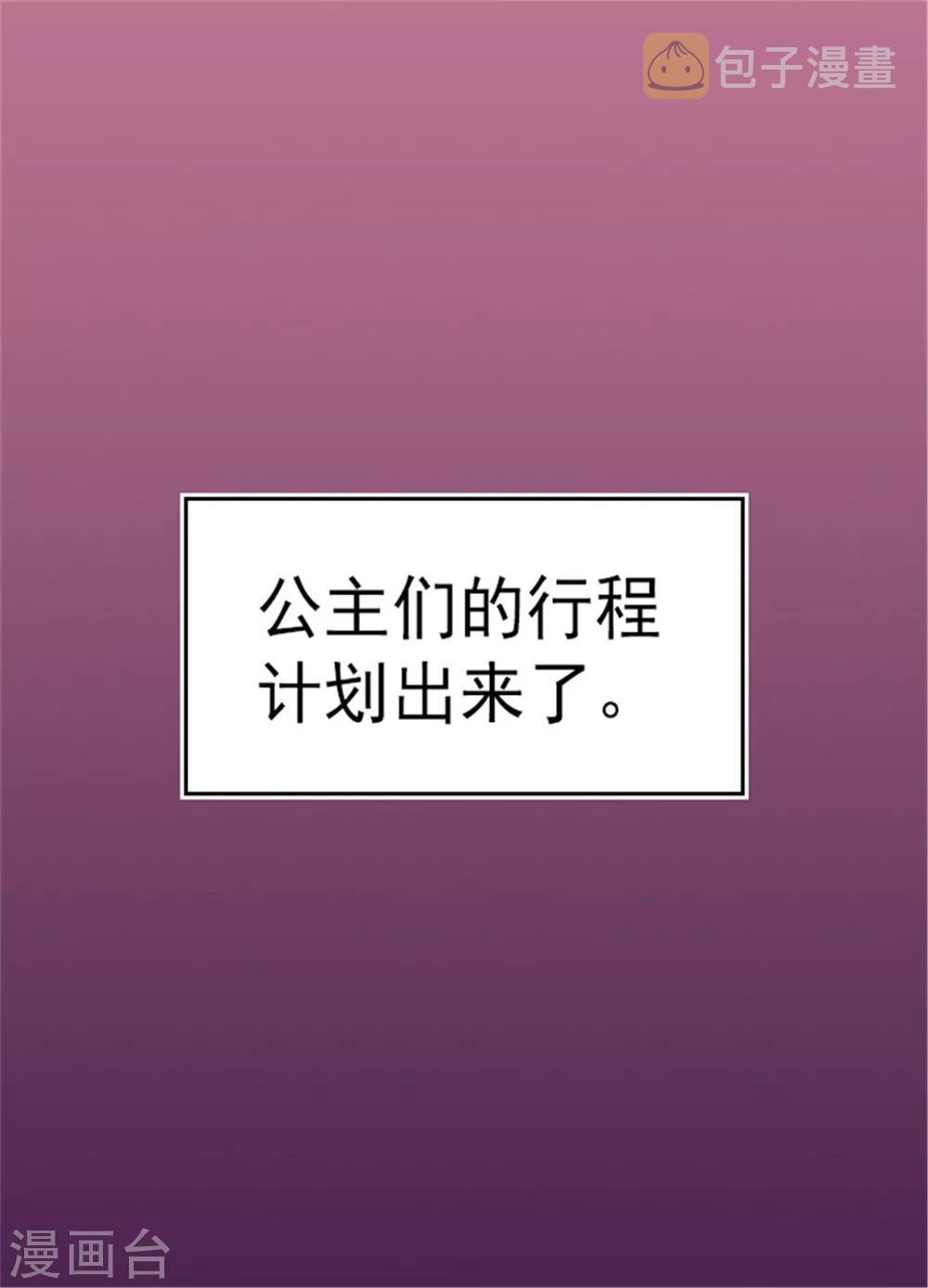 据说我是王的女儿为什么下架了漫画,第100话 责任1图