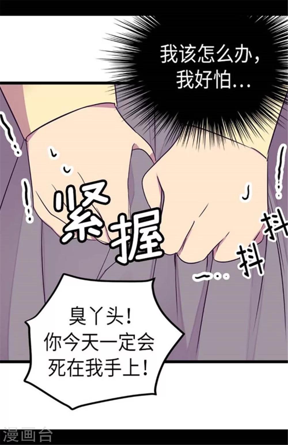 据说我是王的女儿漫画免费618话漫画,第154话 千钧一发5图