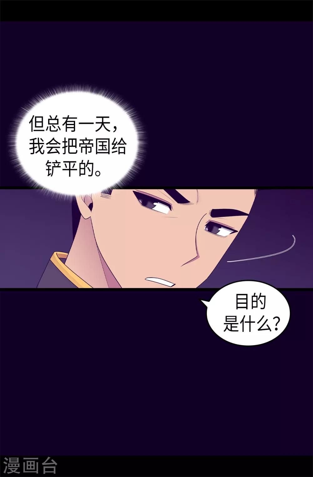 据说我是王的女儿漫画在线免费漫画,第488话 帝国的特使5图