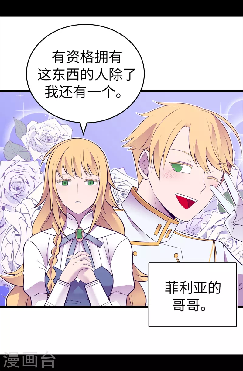 据说我是王的女儿在哪可以看漫画,第599话 你想成为女皇帝吗4图