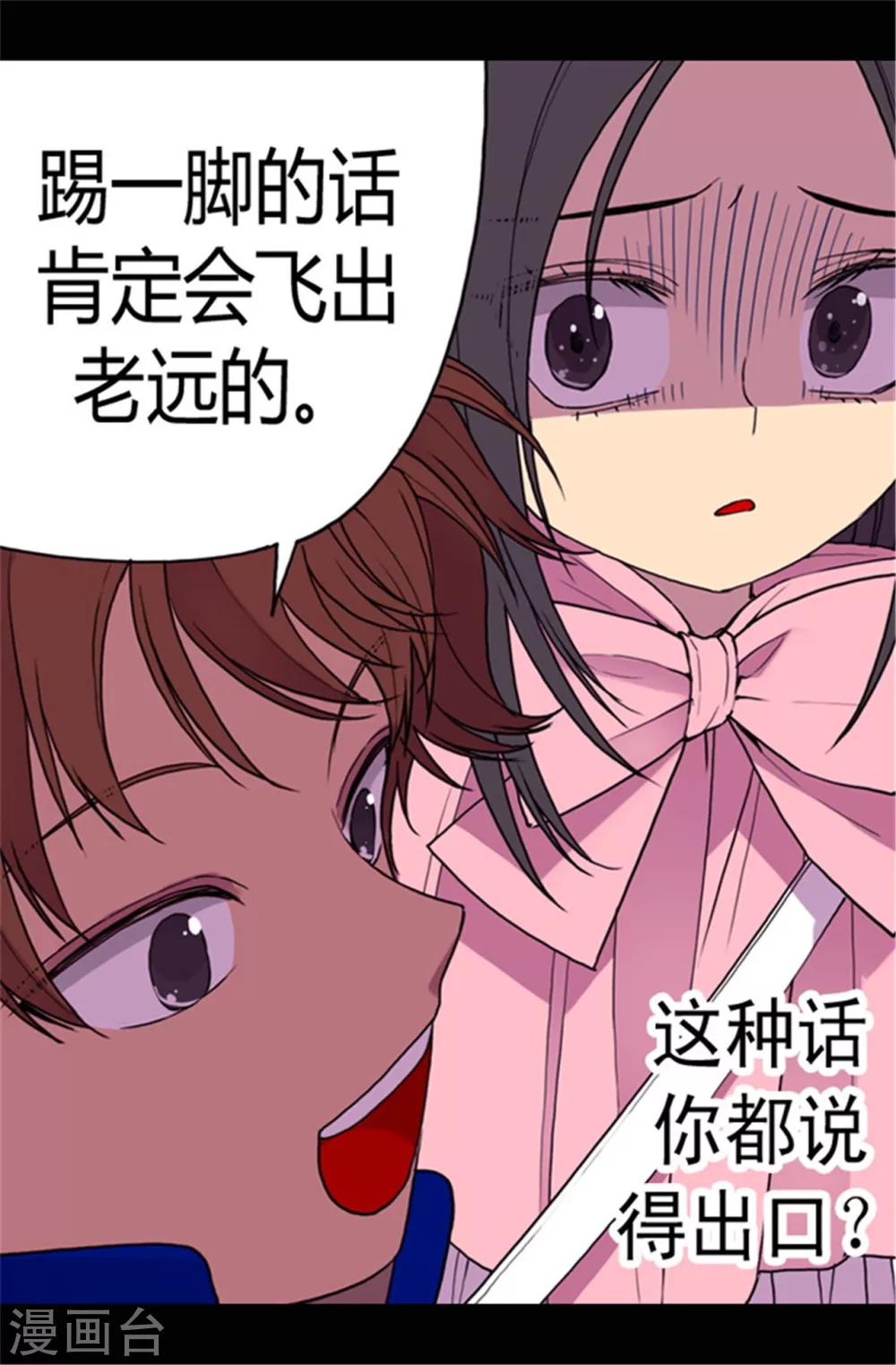 据说我是王的女儿漫画免费漫画,第53话 激将大法3图