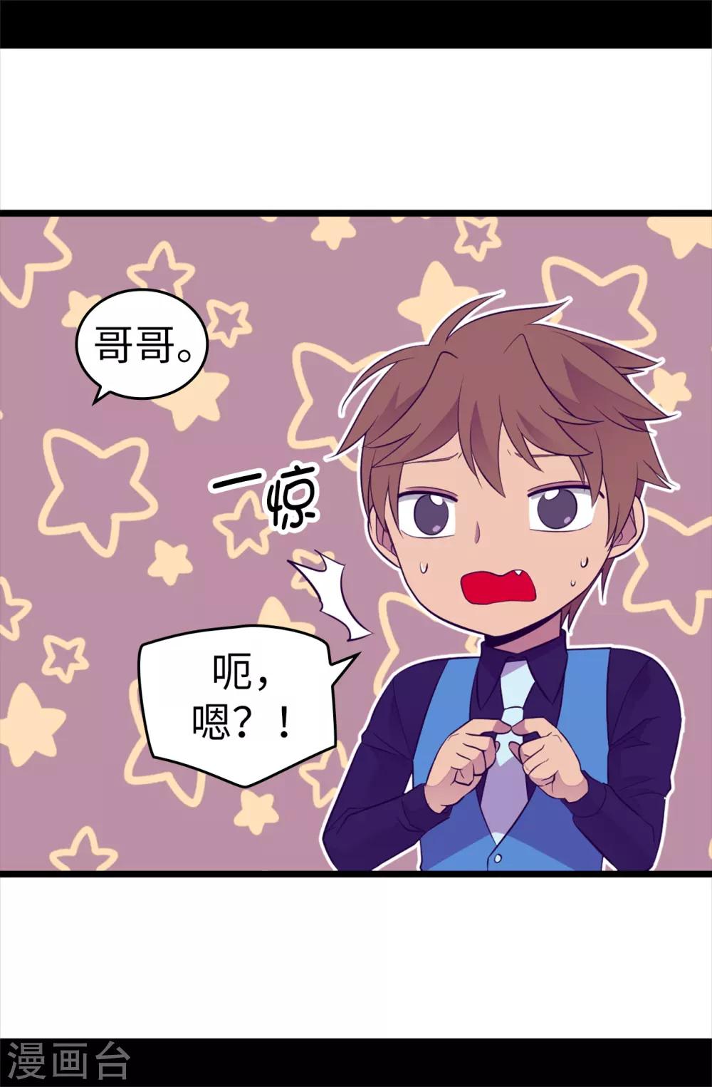 据说我是王的女儿漫画免费618话漫画,第504话 王子居然对公主道歉4图