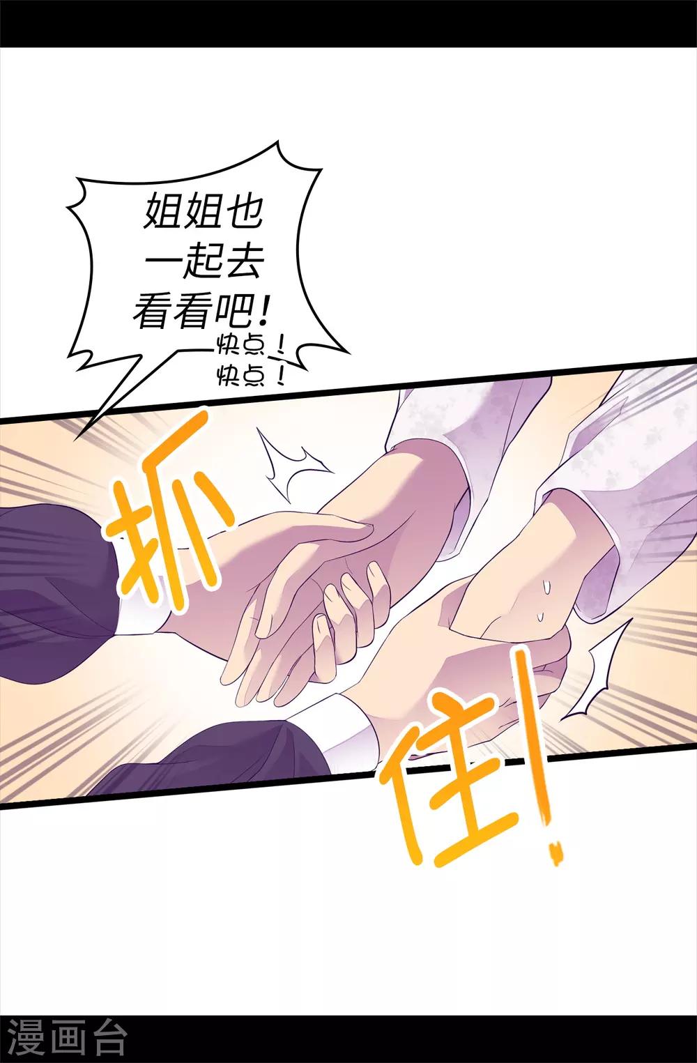 据说我是王的女儿73漫画,第510话 完美的宫殿4图