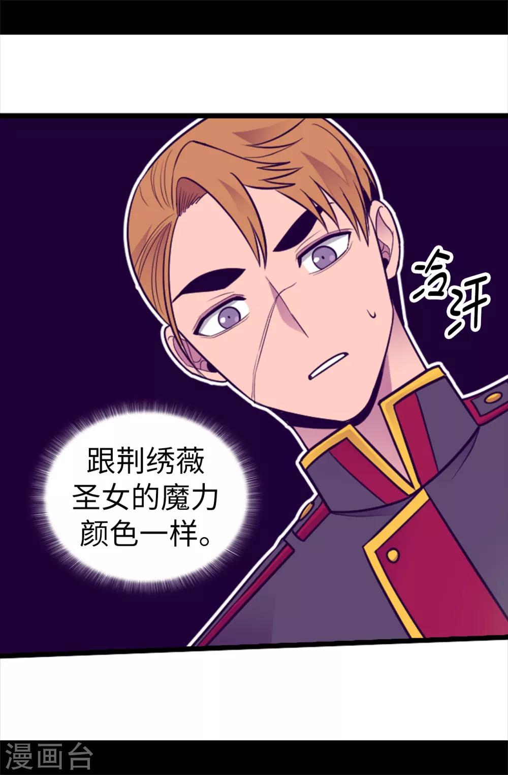 据说我是王的女儿免费阅读漫画,第509话 甜蜜的负担2图