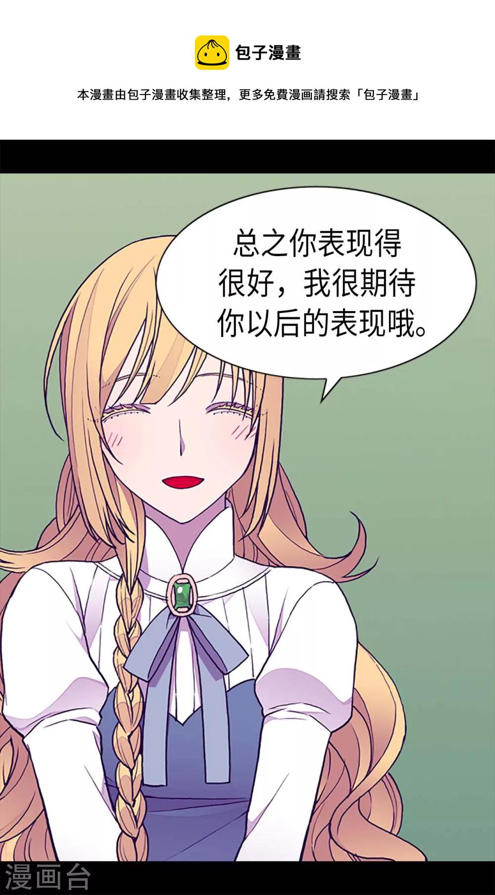 据说我是王的女儿2漫画,第201话 叫哥哥吧5图
