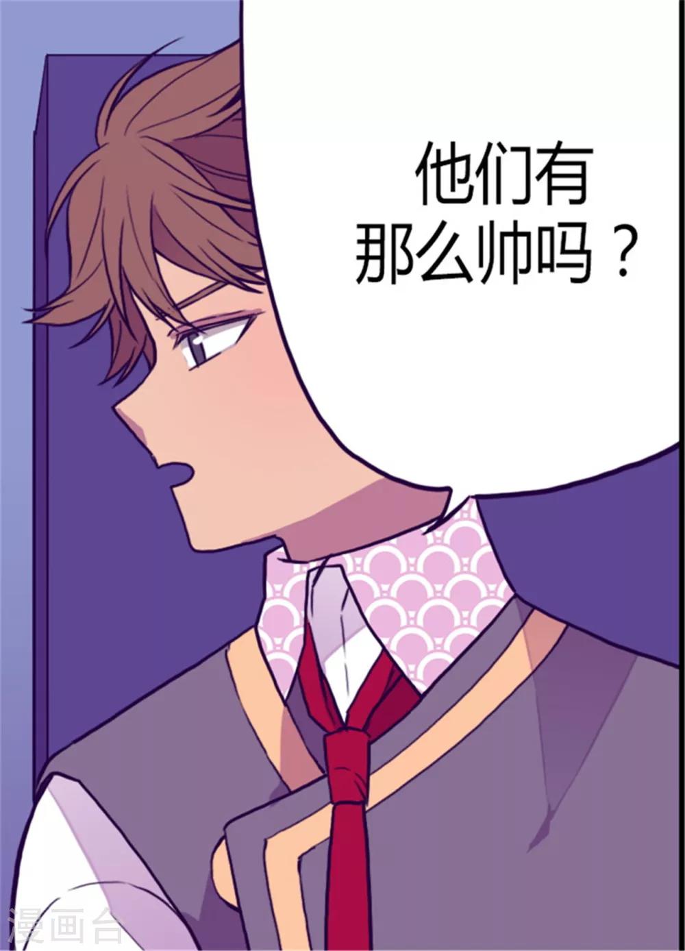 据说我是王的女儿为什么下架漫画,第94话 有其父必有其子1图