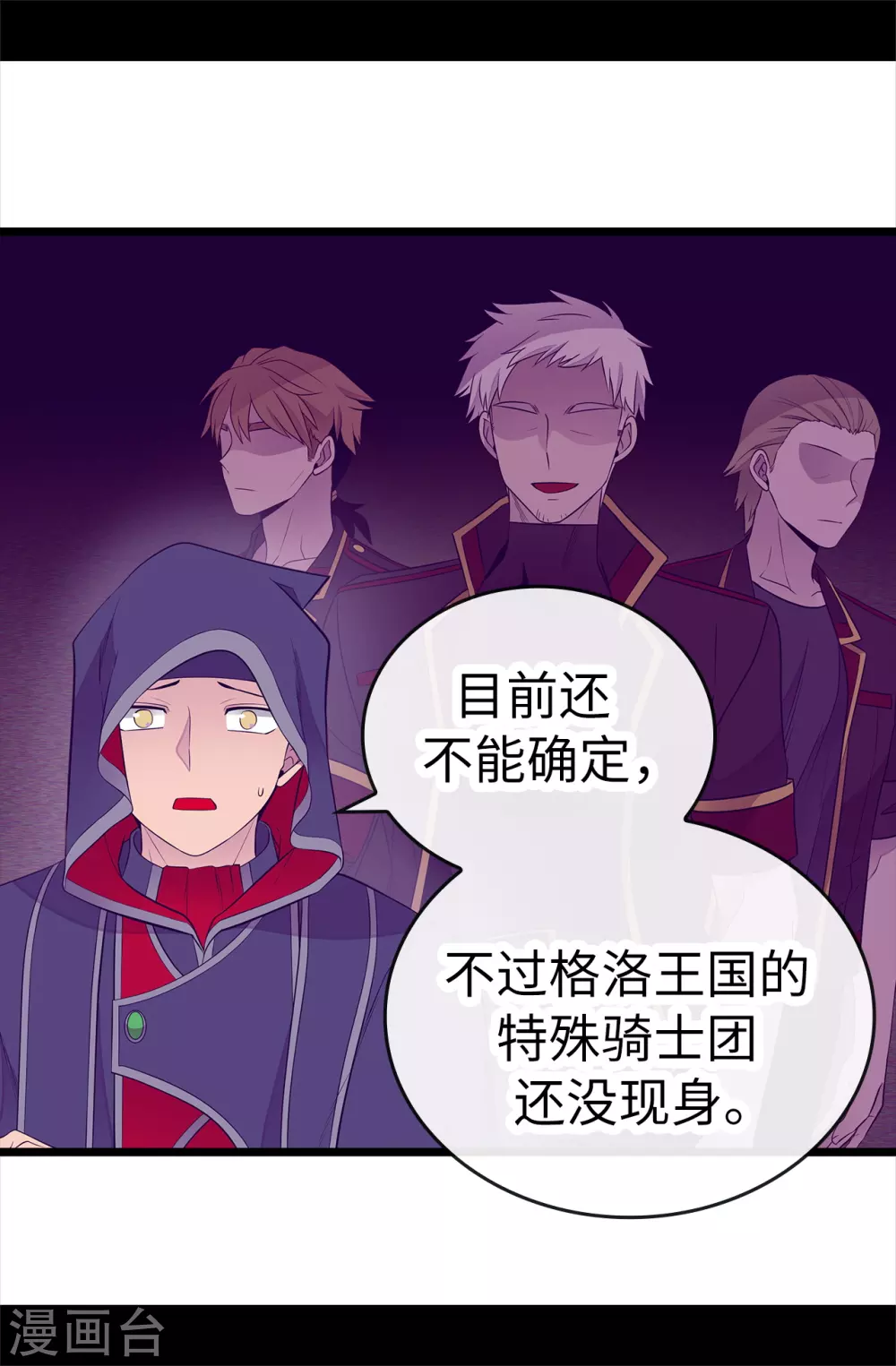 据说我是王的女儿?漫画,第583话 重要的任务4图