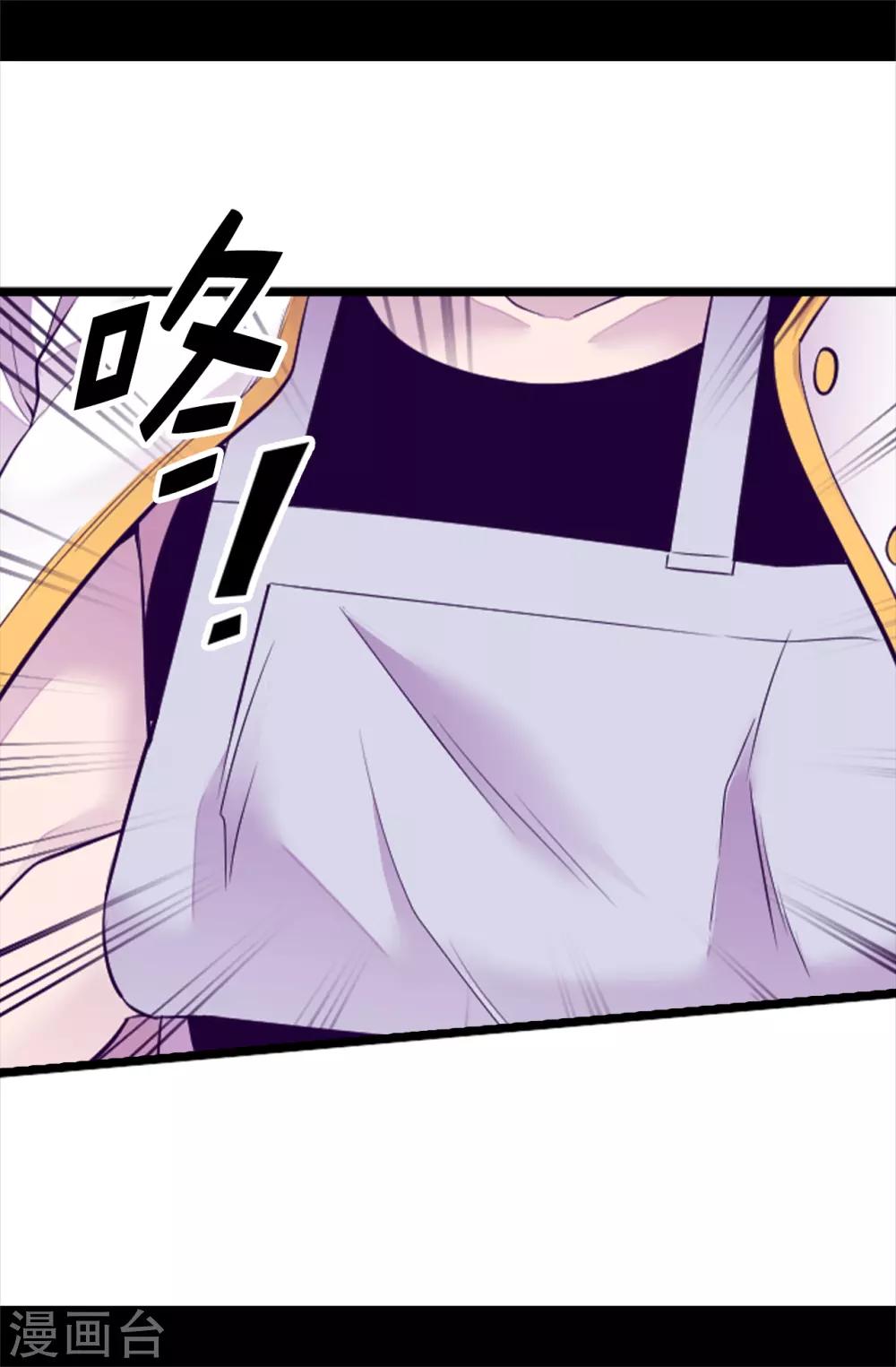 据说我是王的女儿13集漫画,第496话 你打算怎么赔罪5图