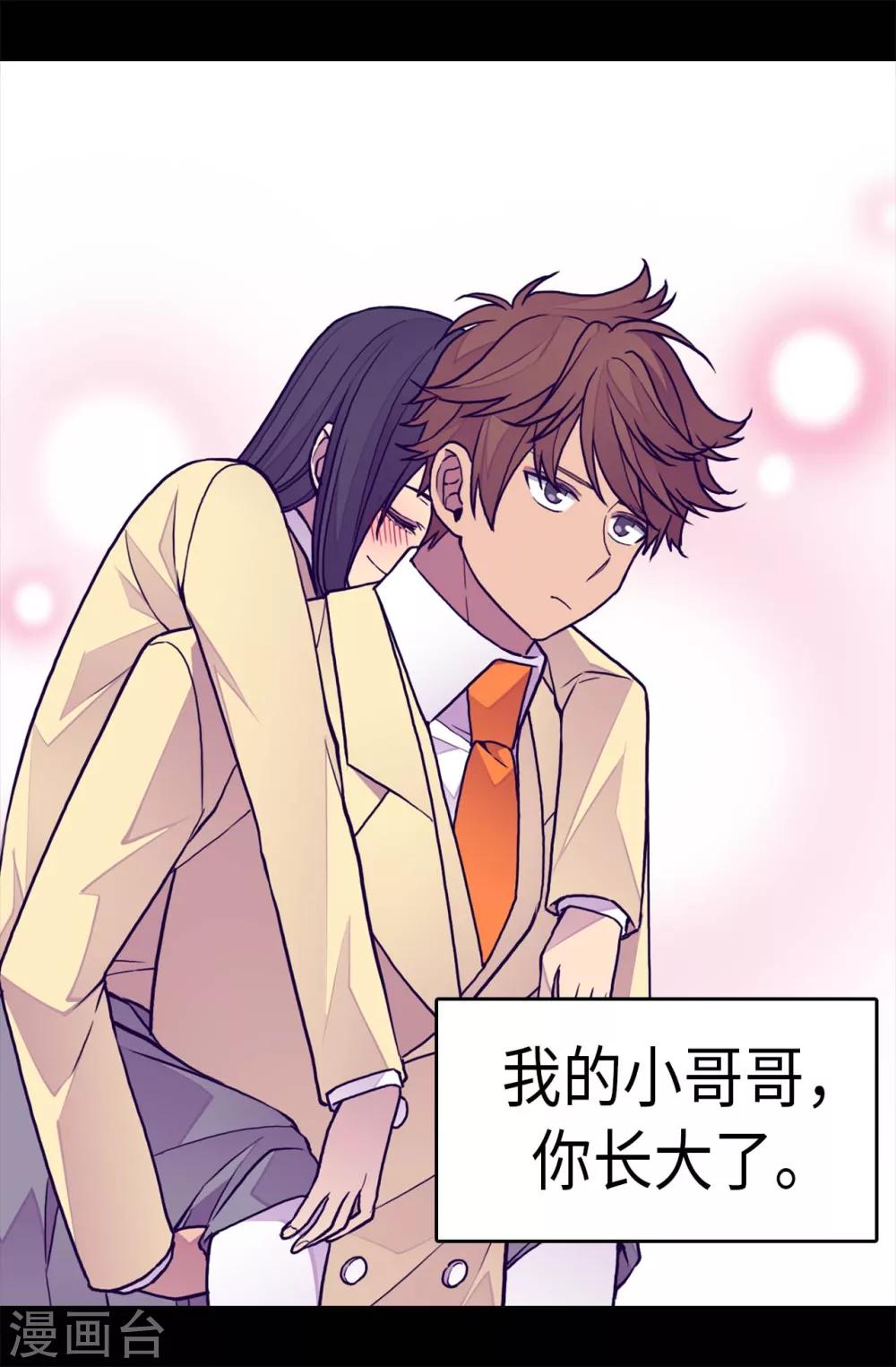 据说我是王的女儿下架了什么原因漫画,第255话 调教之路任重道远4图