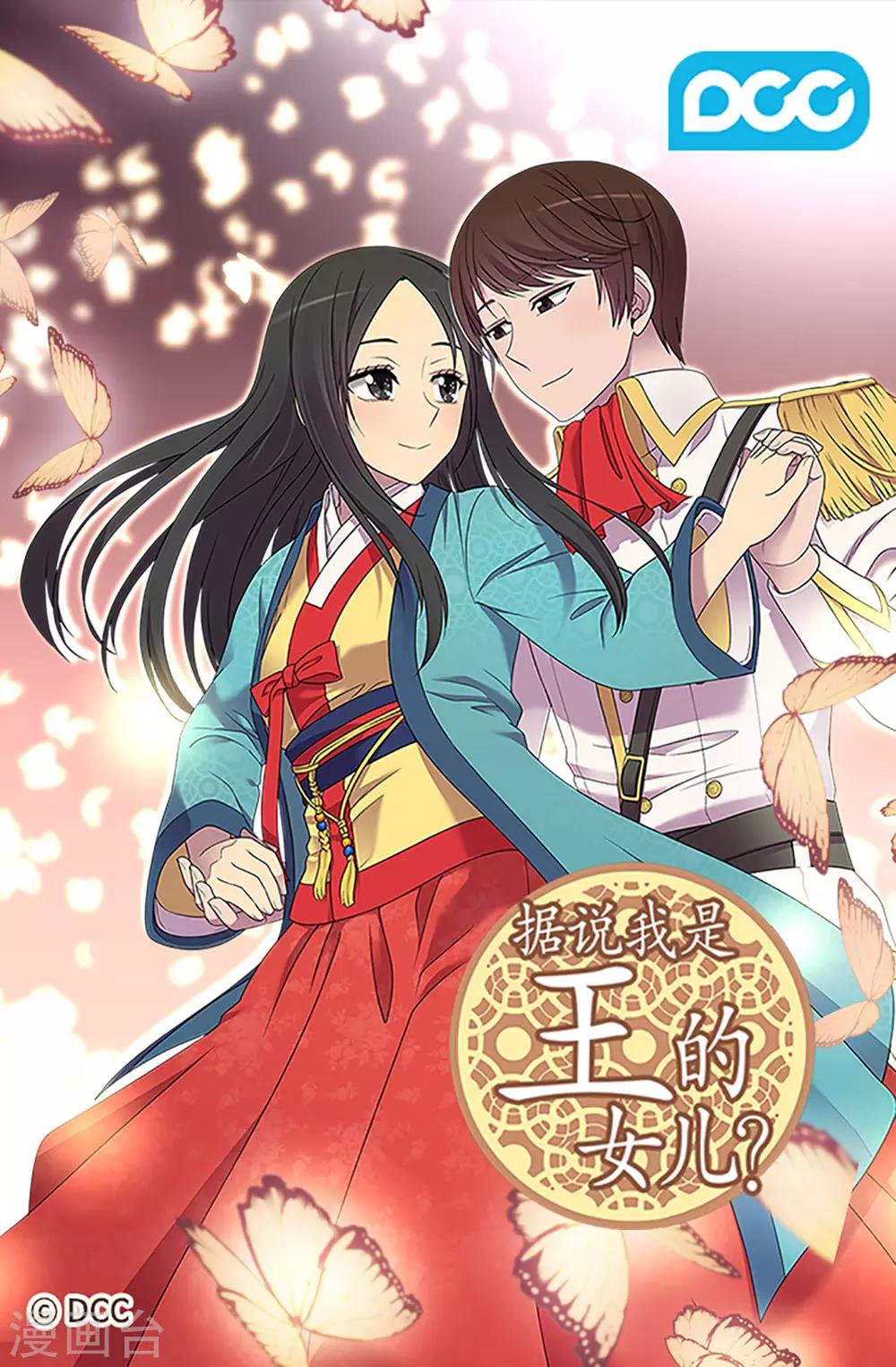 据说我是王的女儿在哪个平台上看漫画,第517话 他真的变了1图
