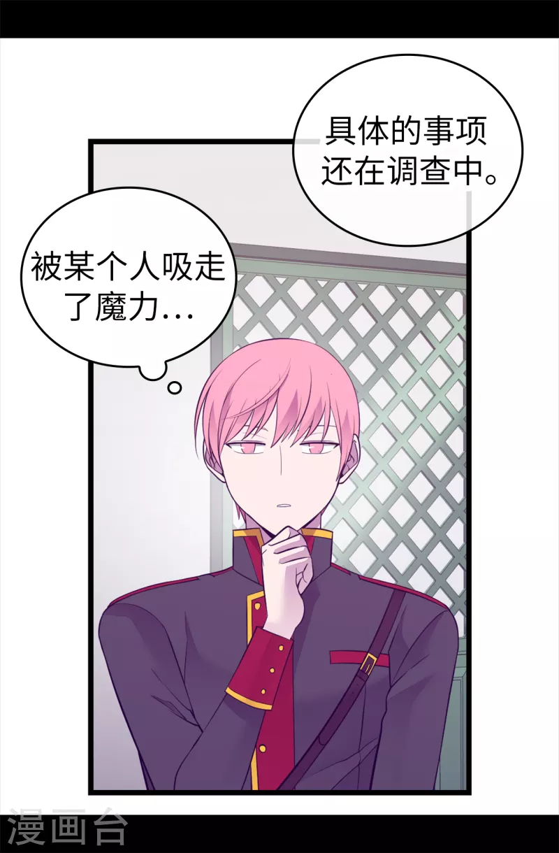 据说我是王的女儿73漫画,第607话 暗处窥视的复仇之眼3图
