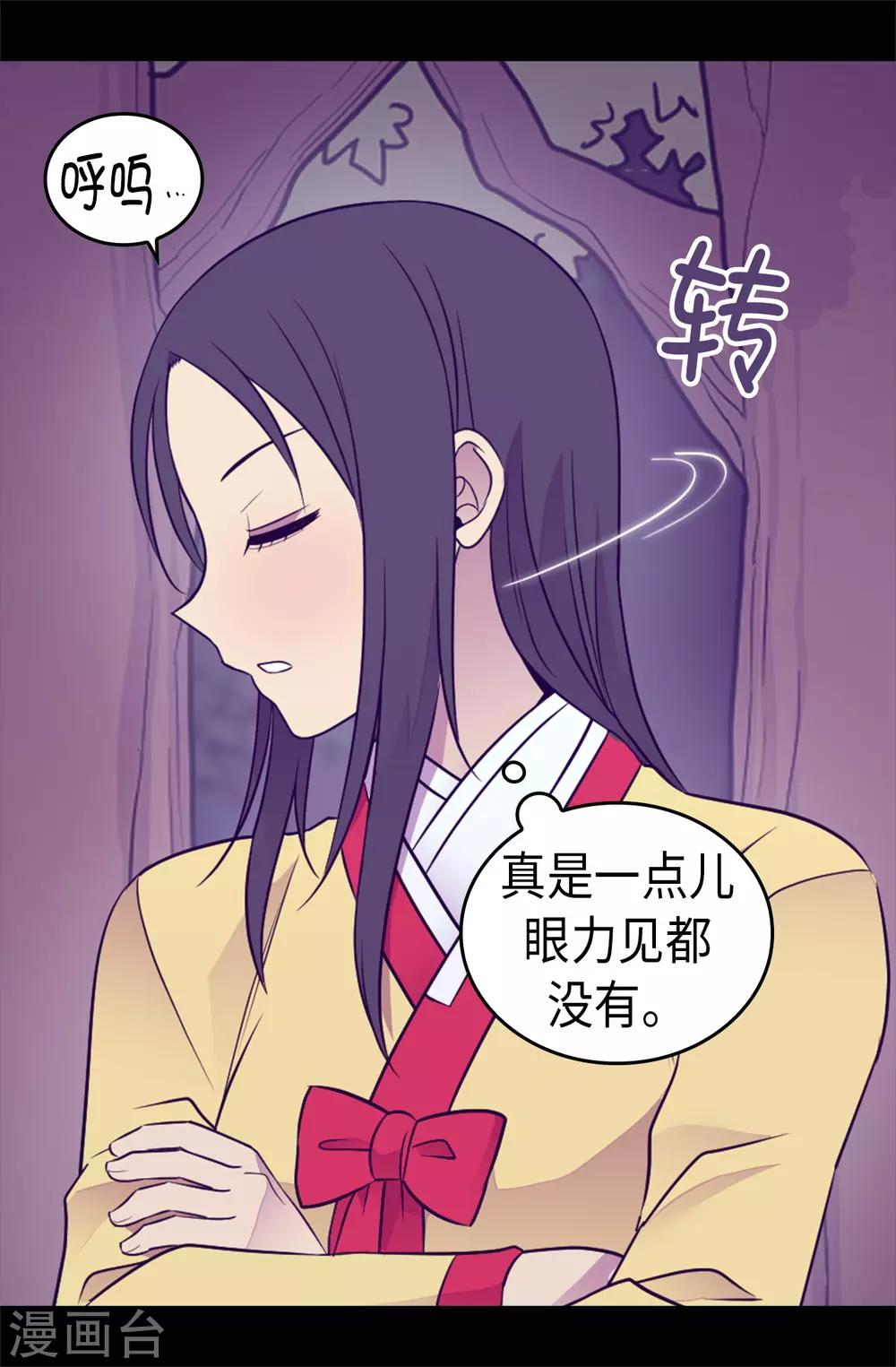 据说我是王的女儿大结局漫画,第461话 我这是被女儿嫌弃了？4图