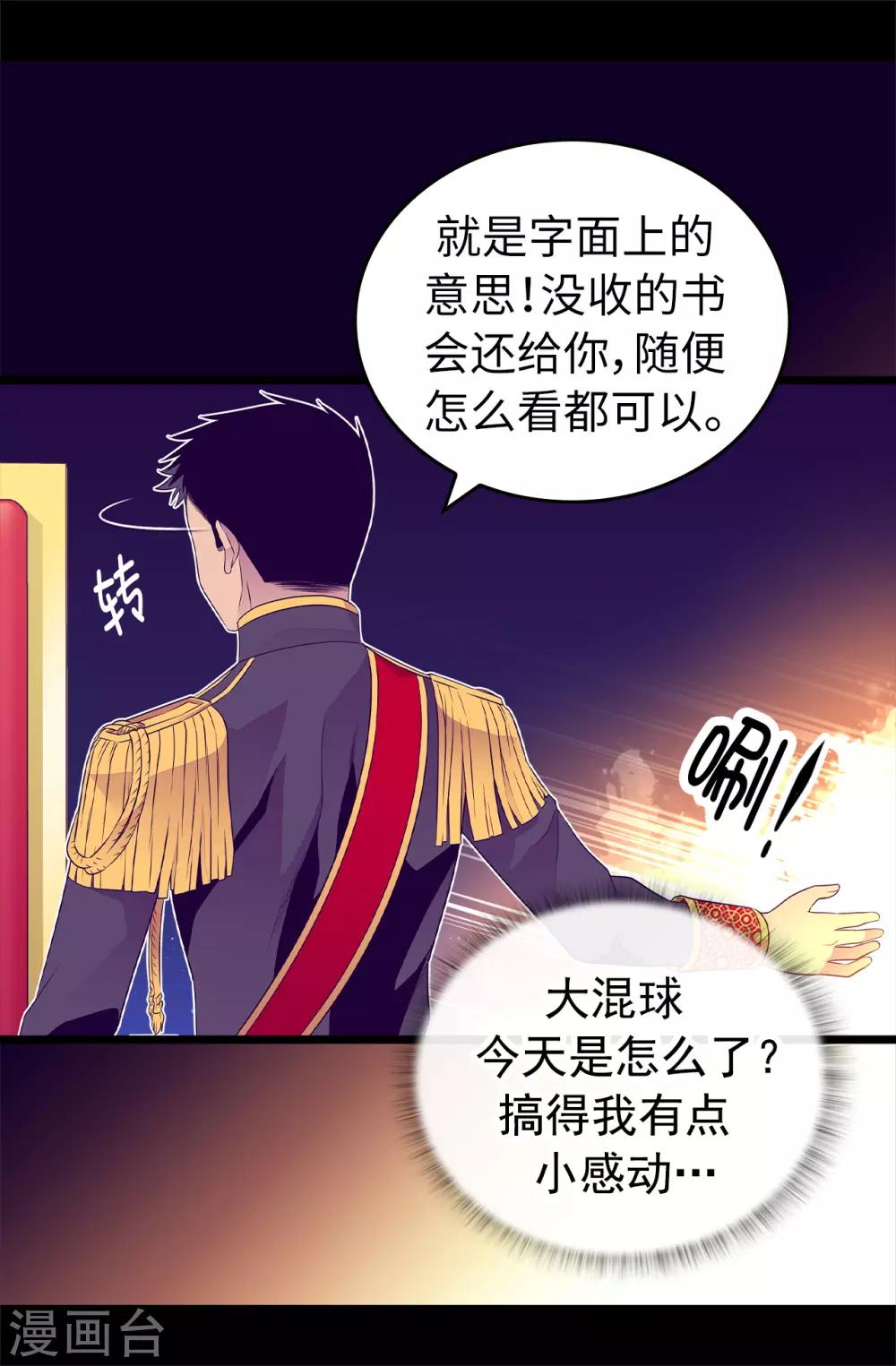 据说我是王的女儿618漫画,第443话 不愧是女儿奴3图