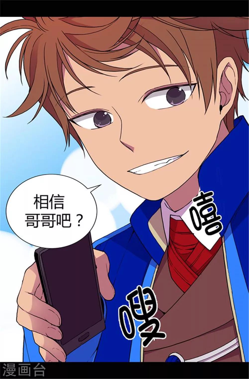 据说我是王的女儿原版漫画,第54话 小混蛋的命令4图
