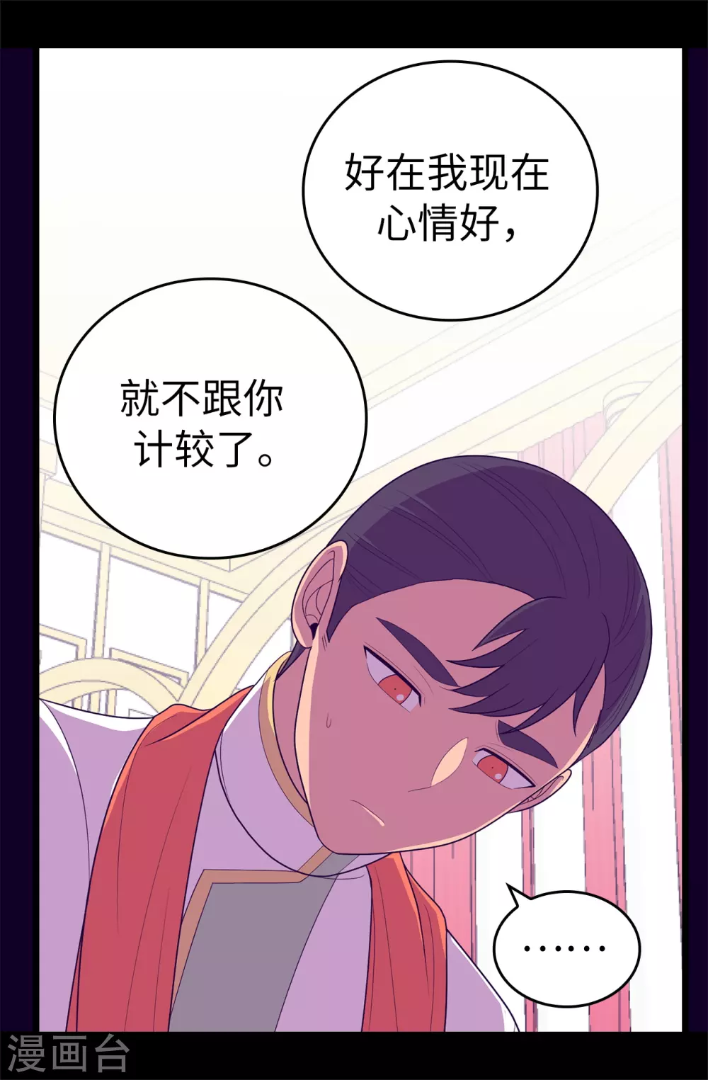 据说我是王的女儿图片漫画,第579话 绣薇，把你的力量给我！4图