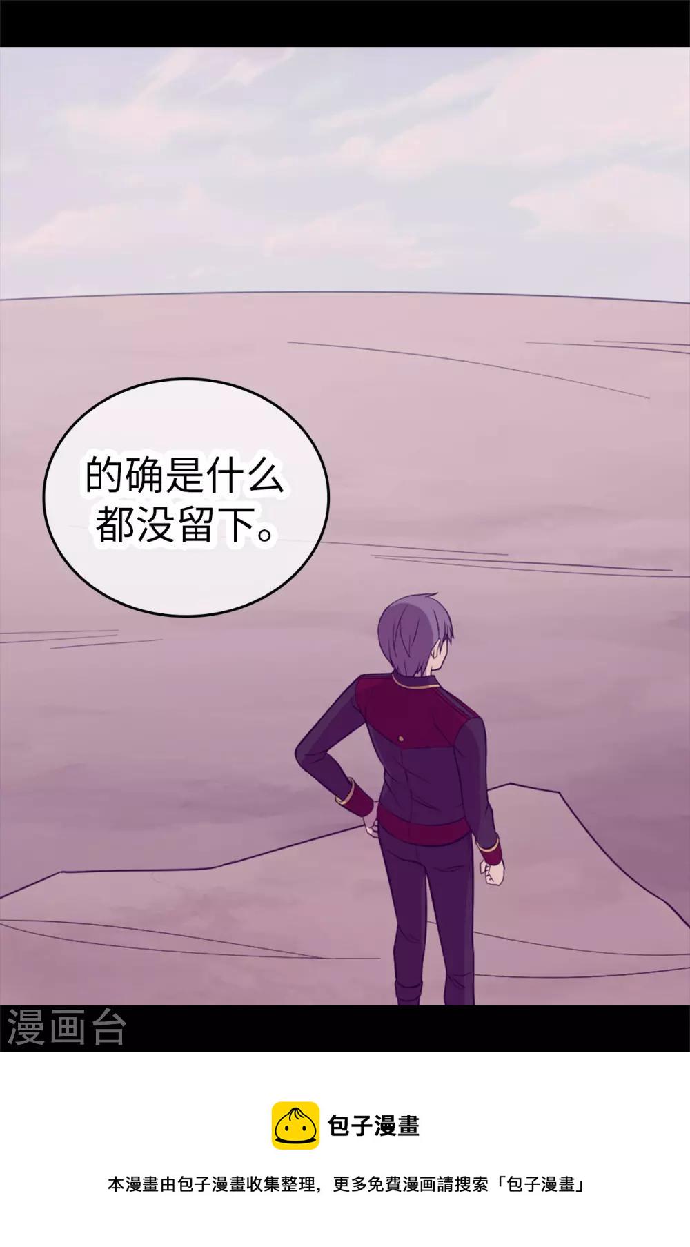 据说我是王的女儿73漫画,第499话 疑点重重4图
