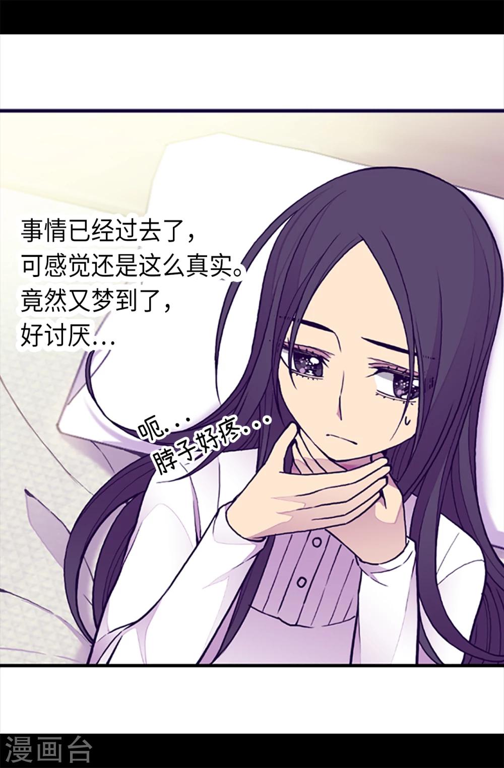据说我是王的女儿漫画免费阅读奇妙漫画漫画,第162话 噩梦4图