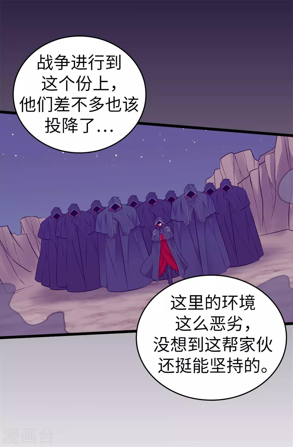 据说我是王的女儿501漫画,第556话 援兵到来4图