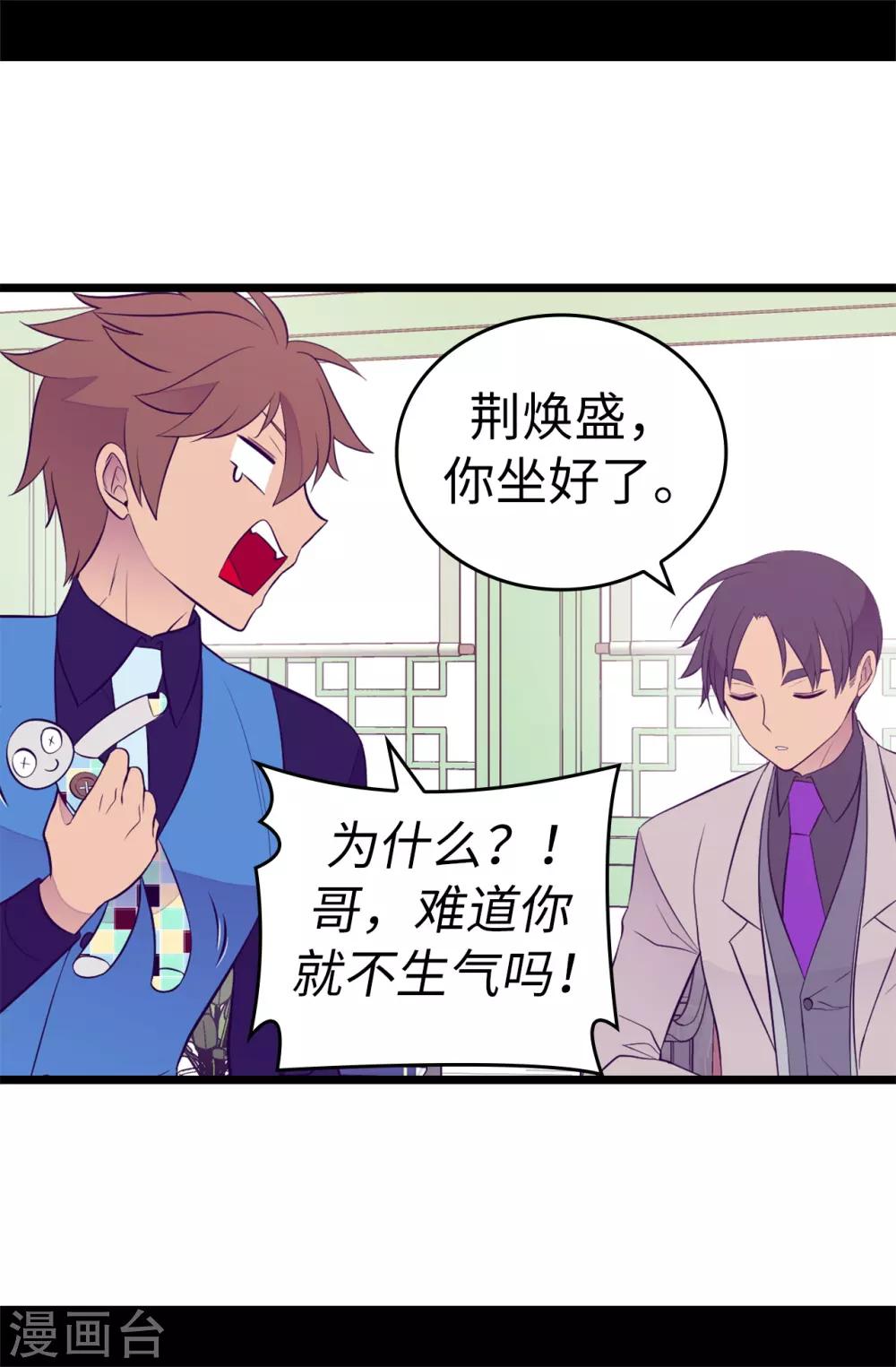 据说我是王的女儿全集解说漫画,第521话 求婚的准备4图