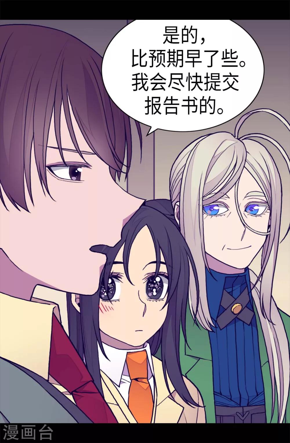 据说我是王的女儿漫画免费618话漫画,第251话 证词4图