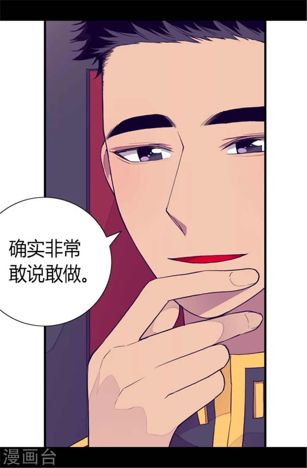 据说我是王的女儿113话漫画,第85话 刷新认知2图