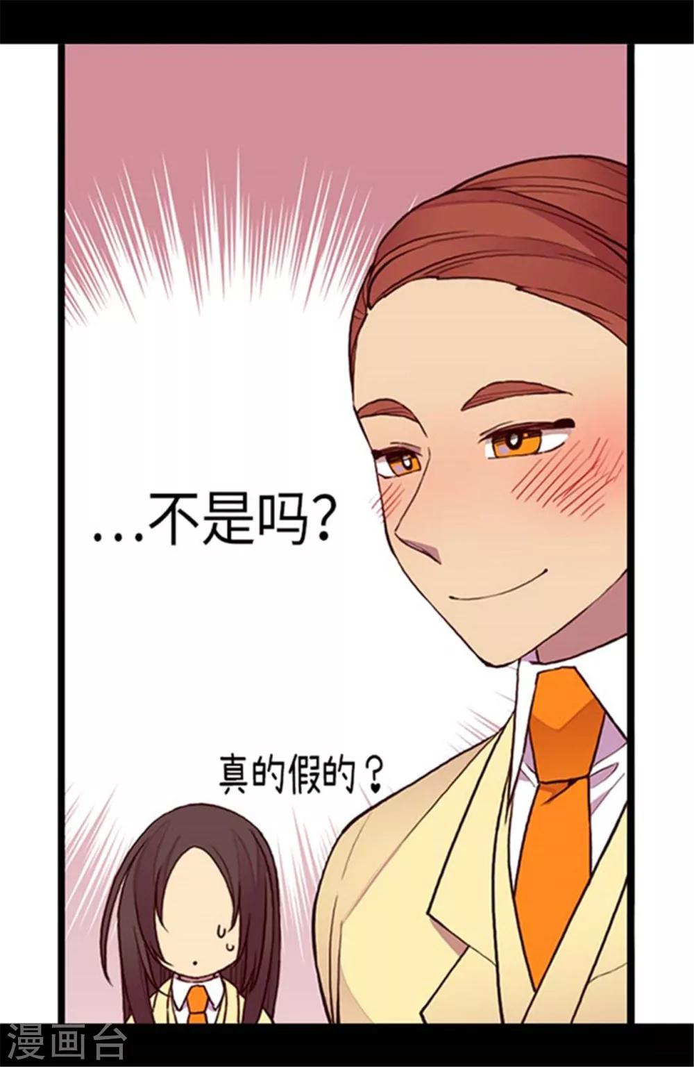 据说我是王的女儿结局 小说漫画,第145话 悬殊的差距5图