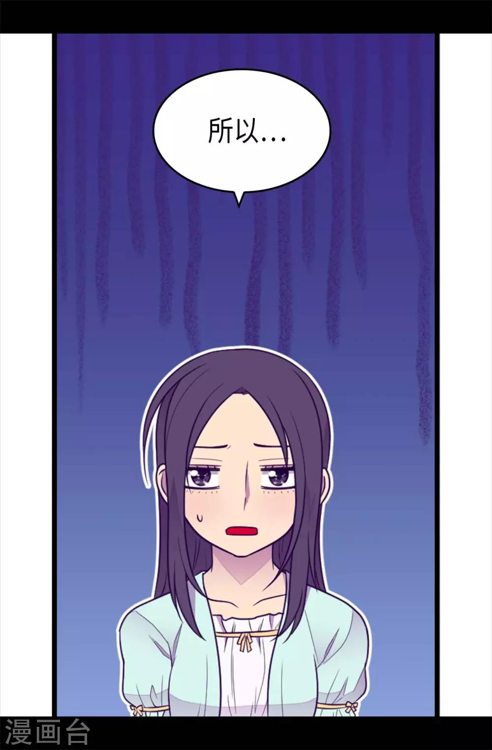 据说我是王的女儿结局 小说漫画,第421话 回去找你算账4图