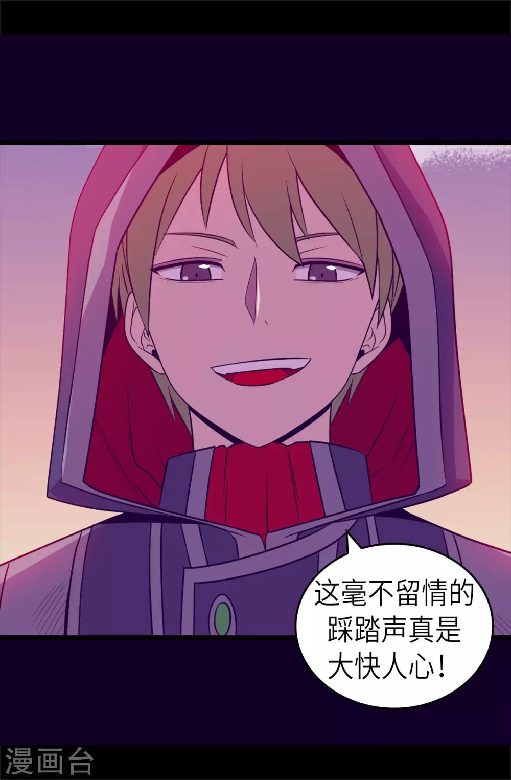 据说我是王的女儿56漫画,第468话 和陛下并肩战斗4图