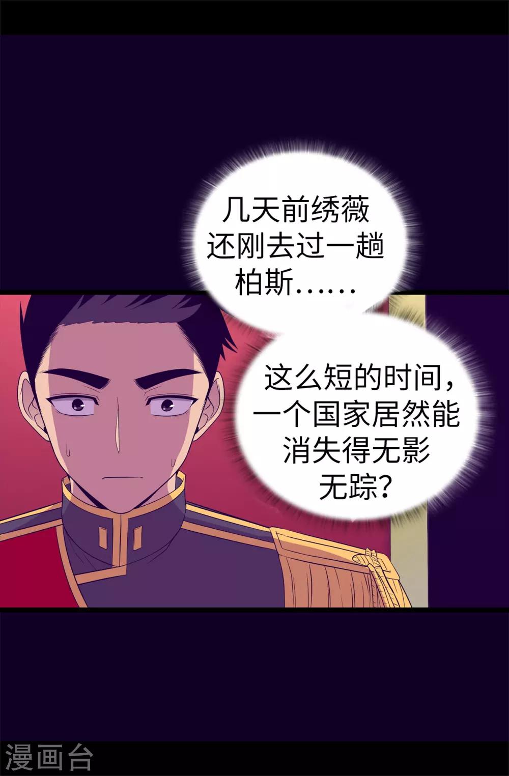 据说我是王的女儿73漫画,第499话 疑点重重5图