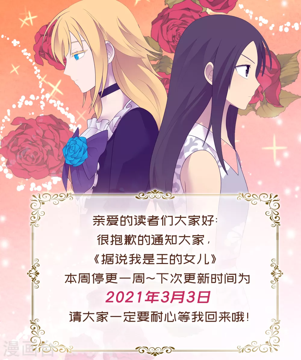 据说我是王的女儿漫画下拉式免费漫画,停更通知1图