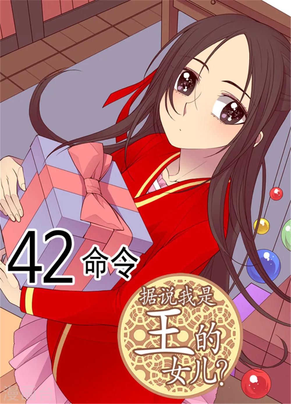 据说我是王的女儿全集解说漫画,第118话 命令1图