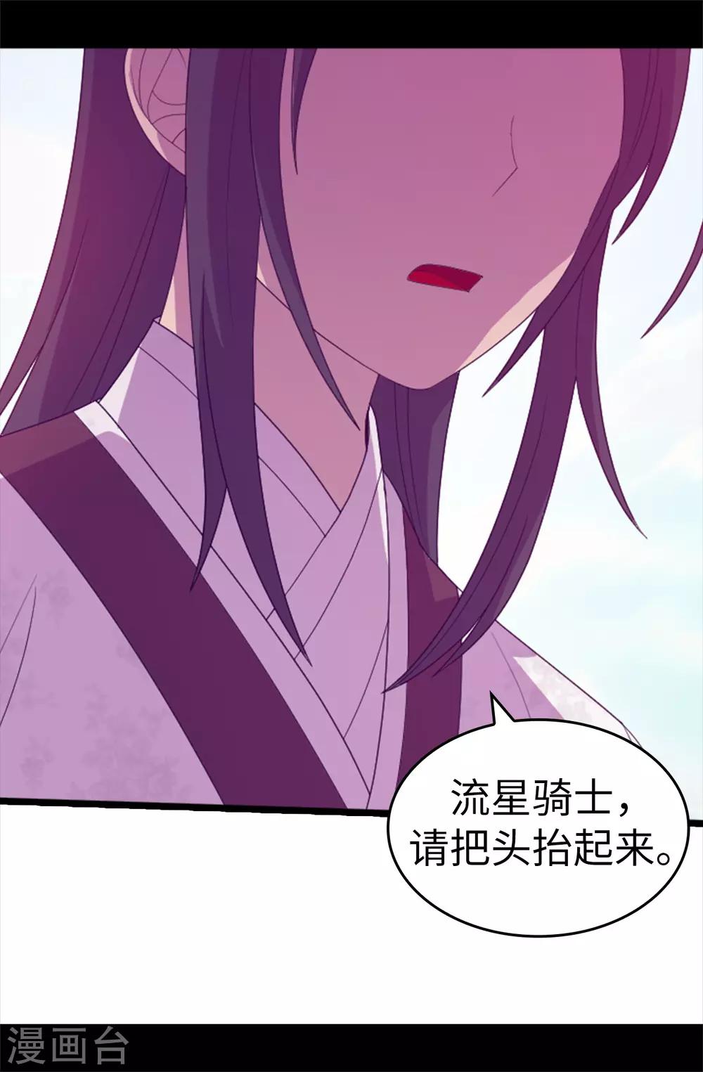 据说我是王的女儿视频漫画,第545话 需要新的方案3图