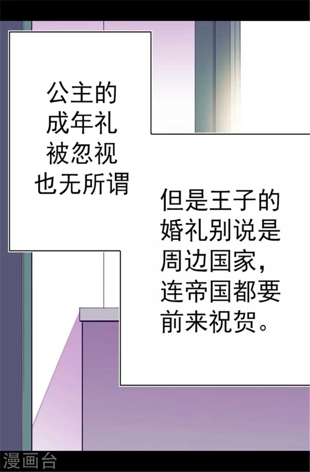 据说我是王的女儿免费土豪漫画漫画,第107话 长大的苦恼5图