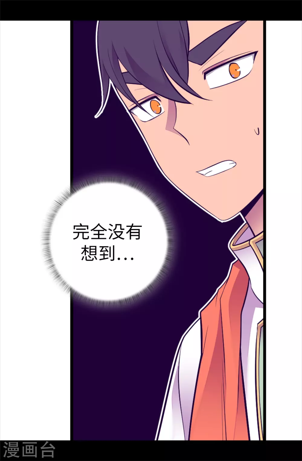 据说我是王的女儿73漫画,第584话 是时候付出代价了3图
