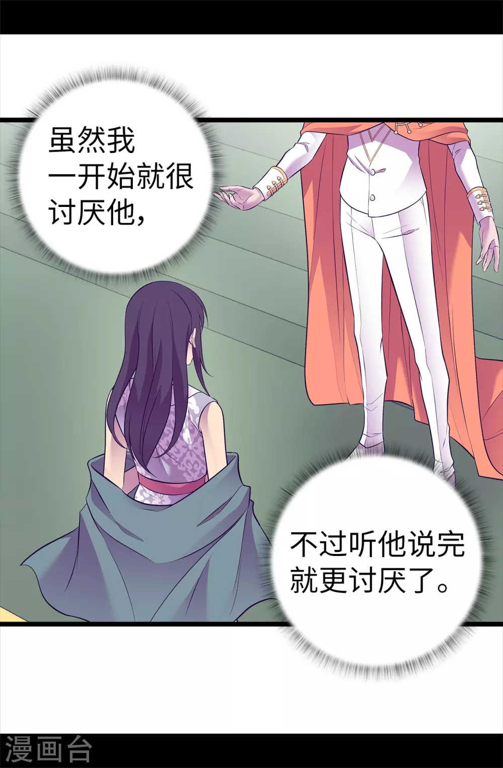 据说我是王的女儿?小说漫画,第576话 我也不是吃素的3图