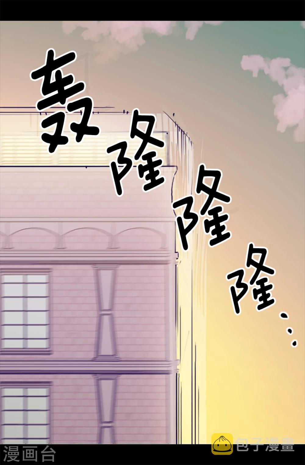 据说我是王的女儿六漫画漫画,第157话 被怪兽袭击？4图