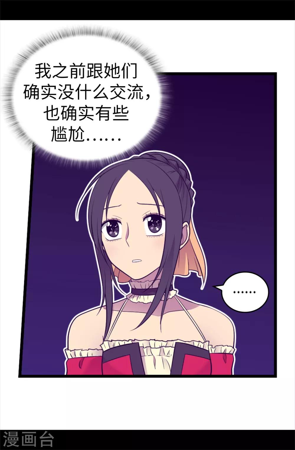 据说我是王的女儿73漫画,第501话 作为大公主的威严5图
