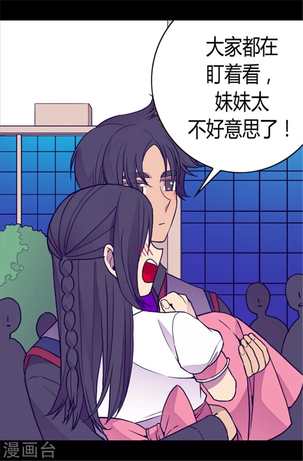 据说我是王的女儿完整版漫画,第103话 她来干什么3图