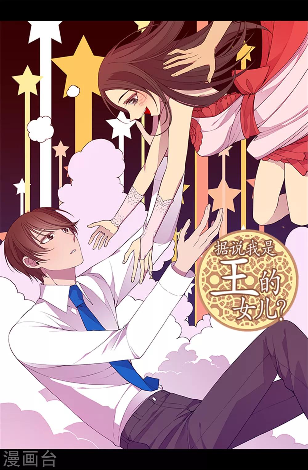 据说我是王的女儿198漫画,第79话 俊杰的请求1图