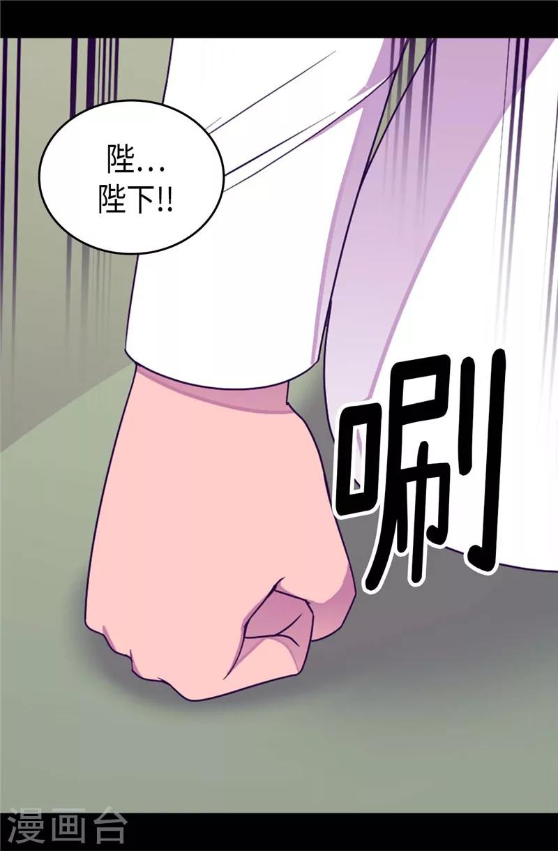 据说我是王的女儿501漫画,第335话 一定要得到荆绣薇5图