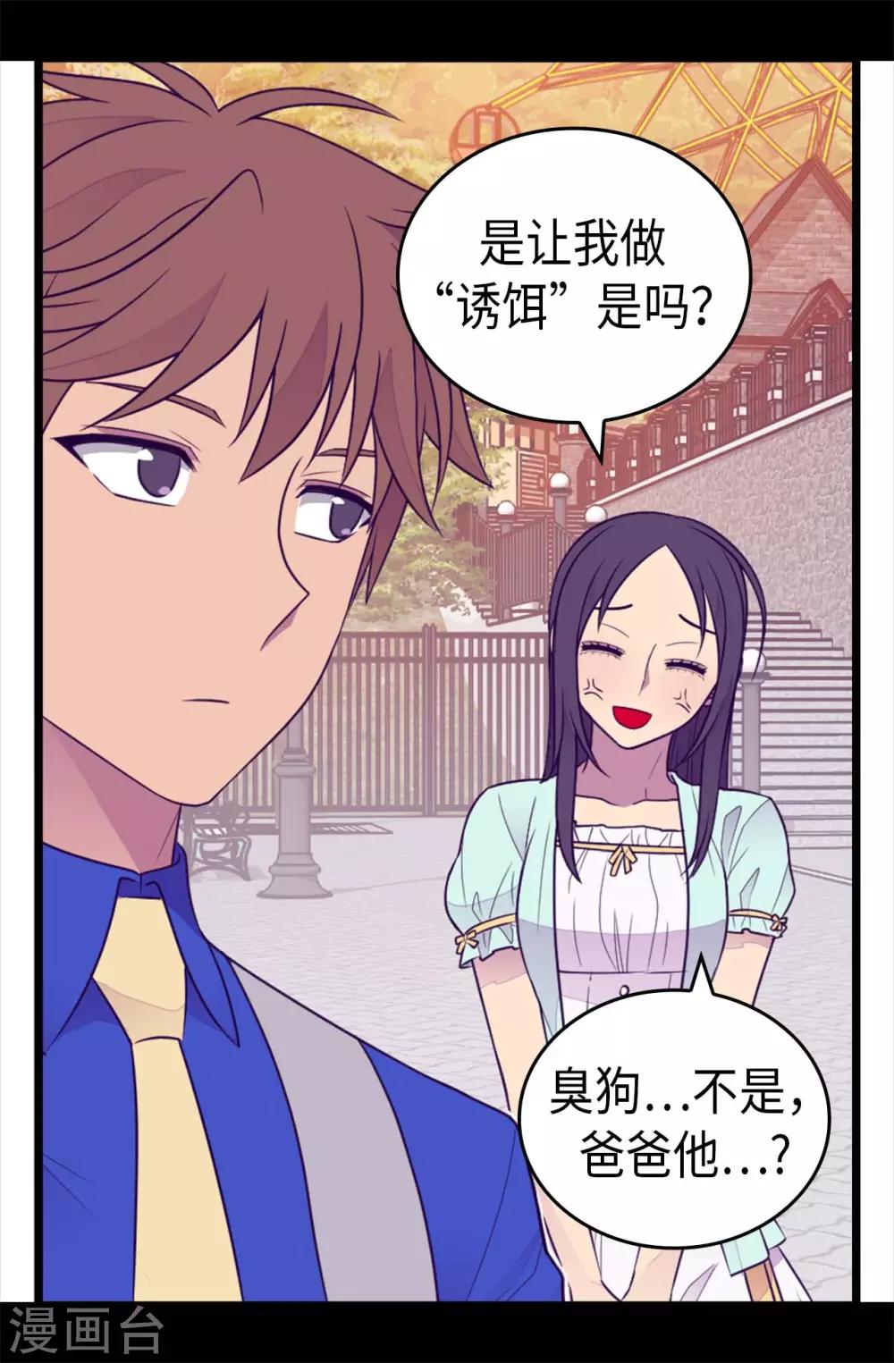 据说我是王的女儿结局 小说漫画,第421话 回去找你算账5图