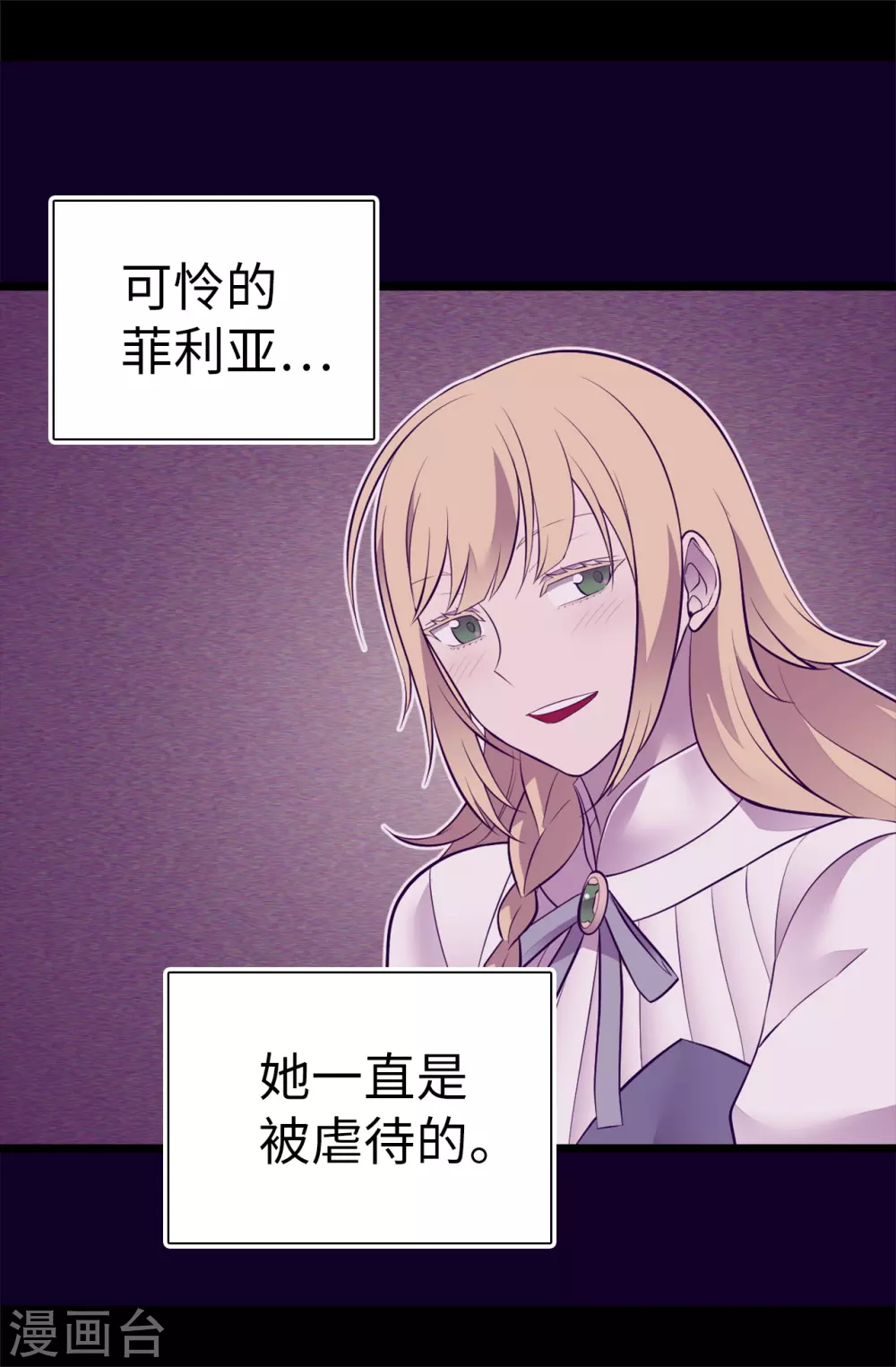 据说我是王的女儿?小说漫画,第576话 我也不是吃素的5图