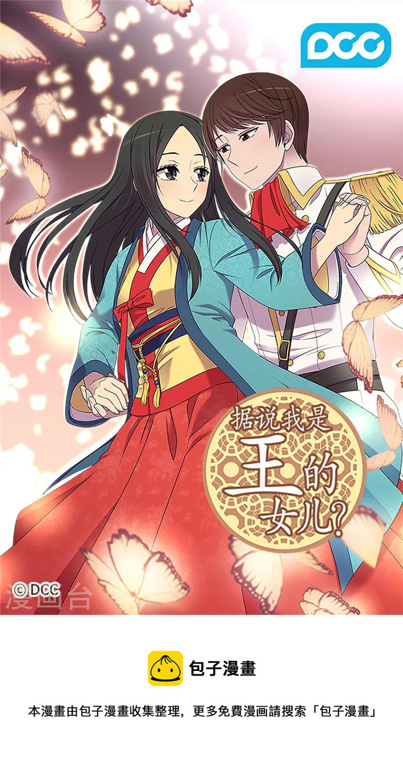 据说我是王的女儿漫画免费618话漫画,第377话 绑架1图