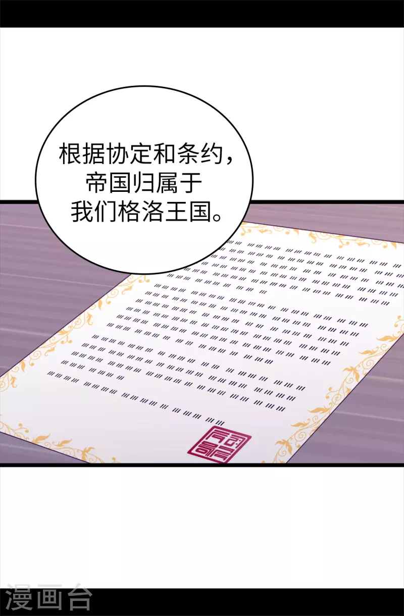 据说我是王的女儿6漫画,第598话 对战败国的处置3图