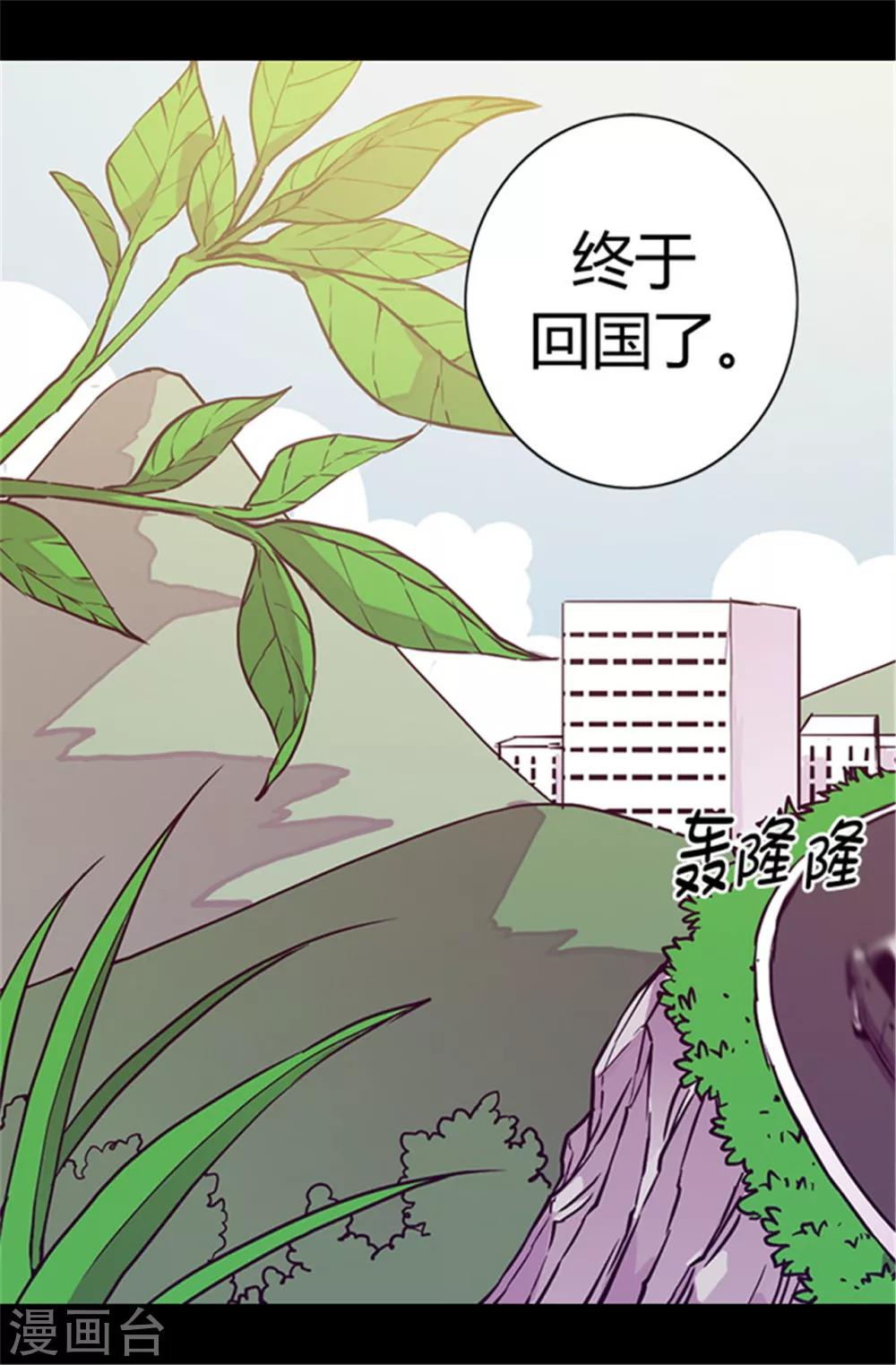 据说我是王的女儿6漫画,第56话 任性魔法2图